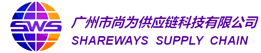 尚为供应链_美国FBA头程_海外仓一件代发